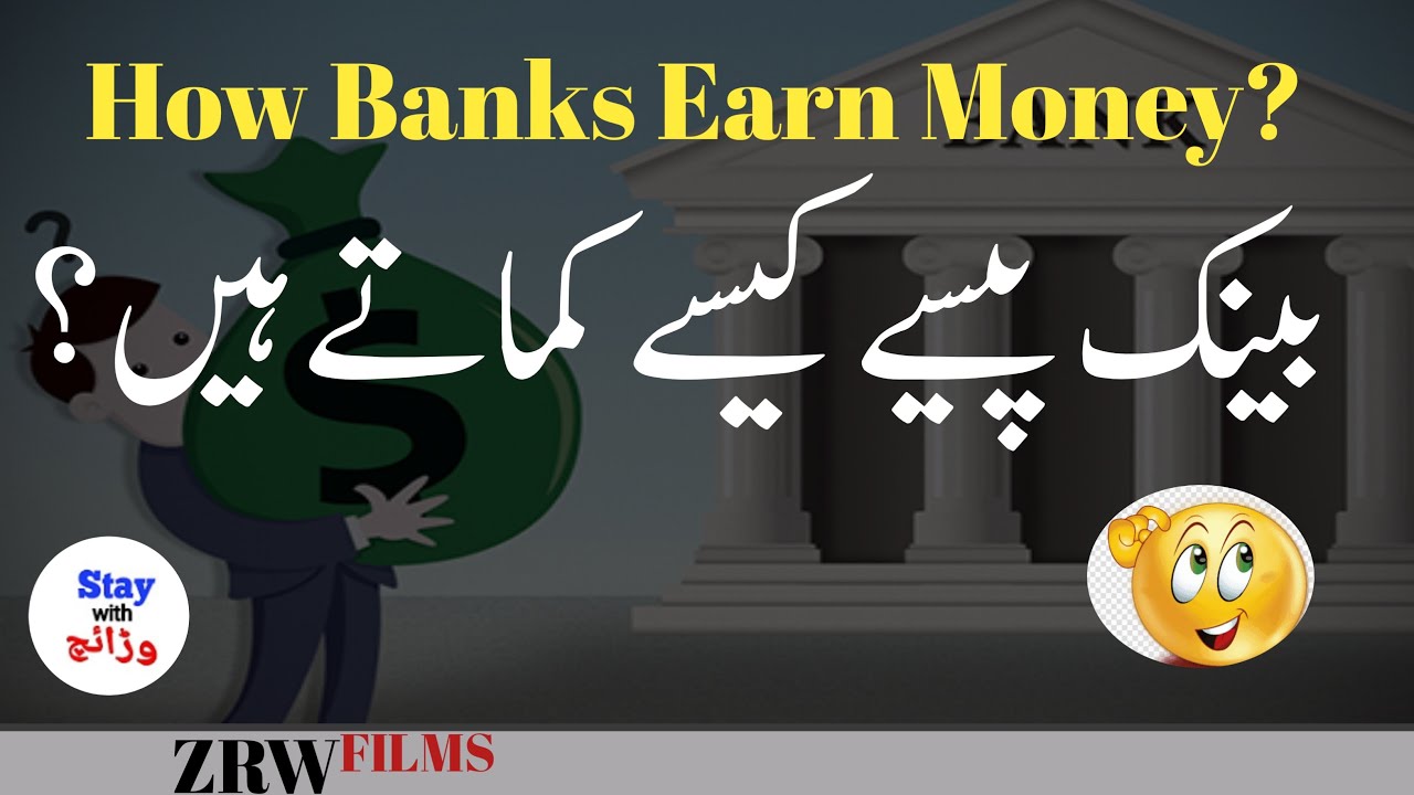 How banking system work?|How banks earn money?|ZRW Films