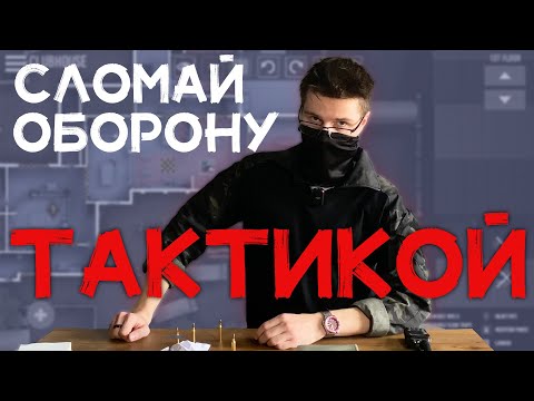 Видео: Наша Тактика Штурма Зданий | Тактическое Превосходство в Страйкболе