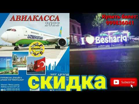 Video: Uchish uchun arzon aviakompaniya nima?