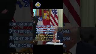 ⚖️ Дебаты о свидетельстве Байдена | Илон Маск уходит: Совместное обращение с Президентом Трампом