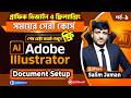 Adobe Illustrator Bangla Course । গ্রাফিক ডিজাইন কোর্স । ইলাস্টেটর বাংলা টিউটোরিয়াল । Document Setup