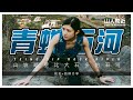 【⚠️驚險5小時】青蝶石河 Shiho 卡關了嗎？究竟係石河定石壁  香港三尖 Ft.Sunplay Ft.Shiho.Ng Ft.@野外露 Jay ENG SUB