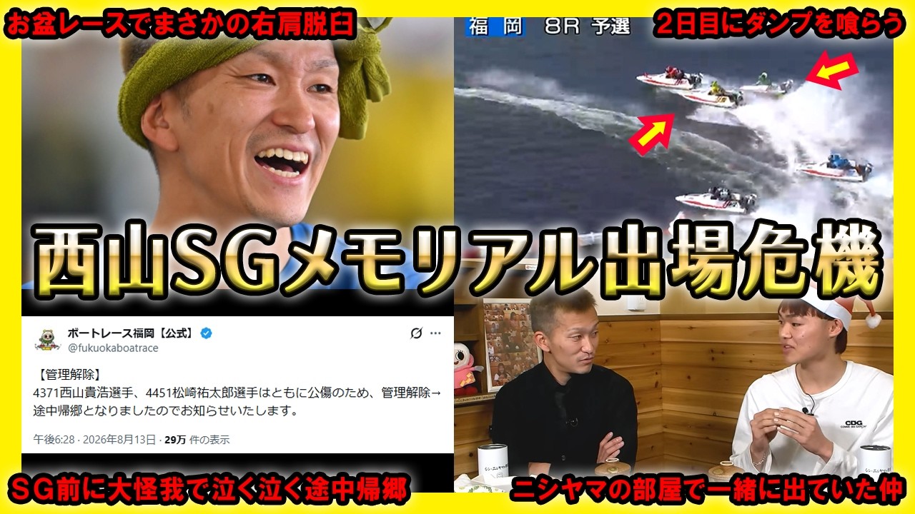 Serious Injury] Nishiyama's SG Memorial Appearance in Jeopardy