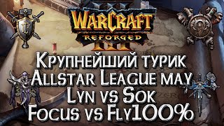 [СТРИМ] Вождь Орды Вперед: Warcraft All Star League Warcraft 3 Reforged Плейофф день #2