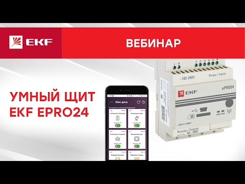 ePro24.  Система для контроля и управления состоянием электрооборудования из любой точки мира.