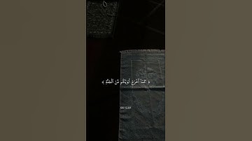 تلاوة خاشعة للشيخ ماهر المعيقلي 🤍 #قران_كريم #اكسبلور  #سورة_الاعراف #القارئ #ماهر_المعيقلي