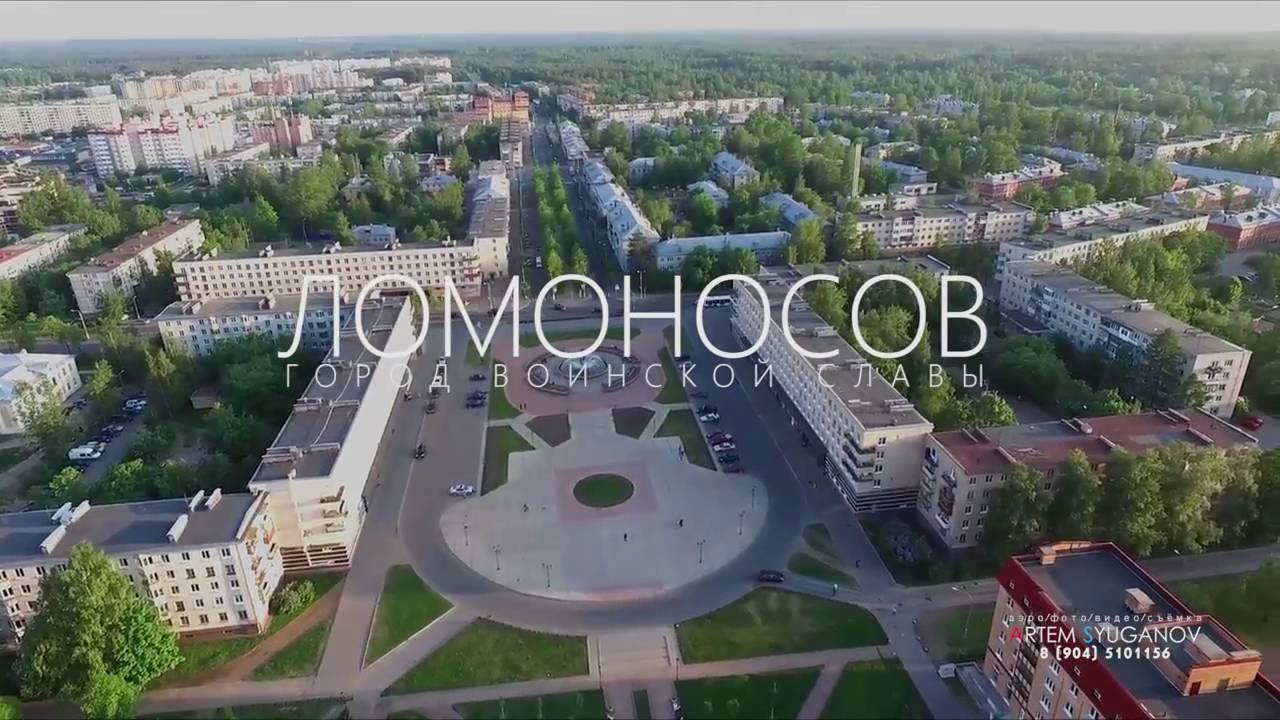 Ломоносов Фото Города