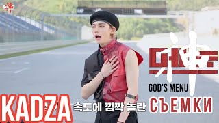 [Русская озвучка Kadza] Съемки клипа God's Menu | Stray Kids 