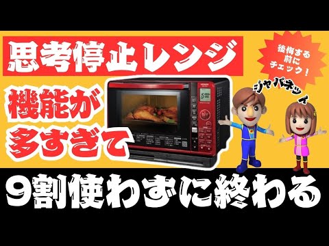 日立 - 日立ヘルシーシェフジャパネットオリジナル 日立 レンジ・トースター 【良品】過熱水蒸気オーブンレンジ