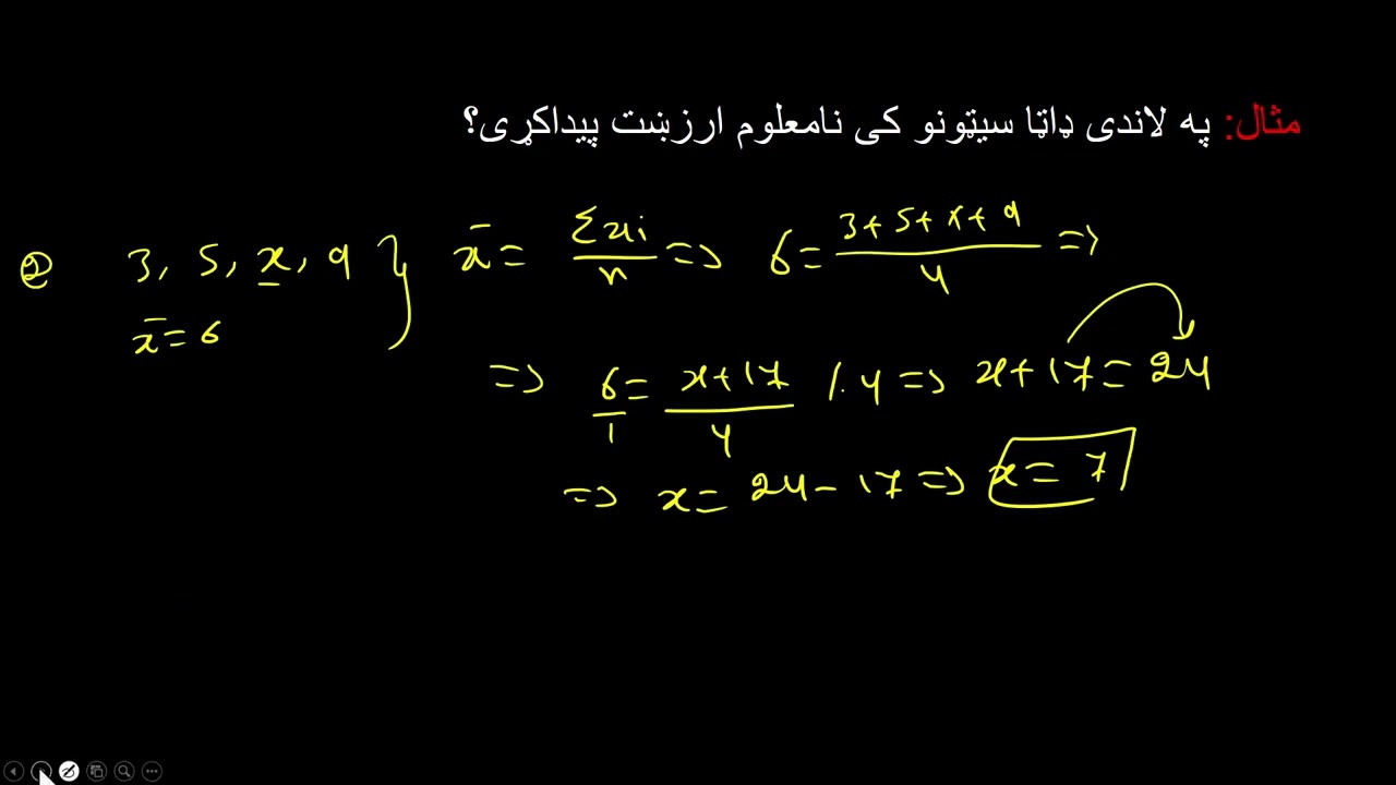 احصائیه| د حد اوسط او میانی په مرسته په ډاټا سیټ کی د نامعلوم ارزښت پیدا کول.