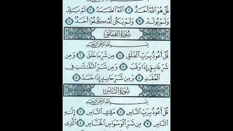 سورة الاخلاص و الفلق و الناس من صلاة التهجد  1432لفضيلة الشيخ إبراهيم خيرى