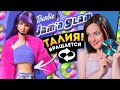 ТАЛИЯ скручивается😱 Меняется цвет волос! Jam & Glam Barbie 2001: обзор и распаковка