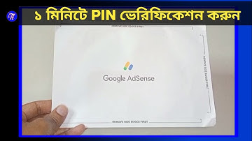 How To Verify Google Adsense Pin Bangla || google adsense pin verification Live 🔴 Demo