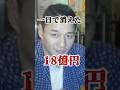 全国17都府県で一斉強奪…18億円を消した男・井上勇…わずか2時間で巨額の闇資金を奪った全貌とは… #裏社会 #極道 #半グレ #マネロン #ATM事件 #井上勇 #shorts