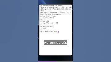 Булевые значения в Python? Кого забуллили?