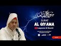 تلاوة بصوت خاشع الشيخ العيون الكوشي سورة القيامة برواية ورش عن نافع تلاوة بصوت خاشع الشيخ العيون الكوشي سورة القيامة برواية ورش عن نافع
