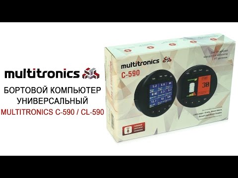 Бортовой компьютер Multitronics C-590