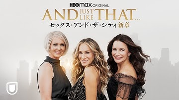 AND JUST LIKE THAT... シーズン１ / セックス・アンド・ザ・シティ新章｜予告編（U-NEXTにて独占配信中）