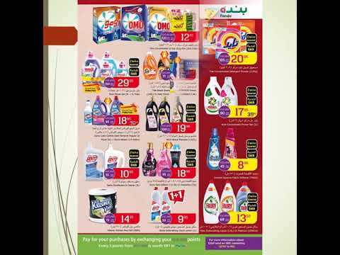 عروض هايبر بنده رمضان هل بأسعار اقل ينتهي في 25 ابريل 2018 الموافق 9 شعبان 1439