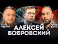Алексей Бобровский. Планы Трампа. Война с Европой. Валютные зоны. Двухконтурная денежная система.