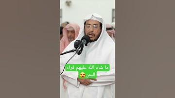 القارئ سلمان الصديق #islam #قرآن #محراب #quran #دعاء
