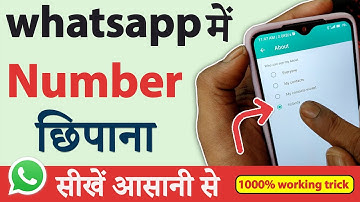 whatsapp number hide new || whatsapp number kaise chupaye || how to hide number on whatsapp