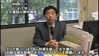 大谷大学生涯学習講座／2008年度前期博物館セミナー／はじめて学ぶ古文書読み解き講座　　http://www.otani.ac.jp/syakaijin/syakaijin/syougai_g/index.html