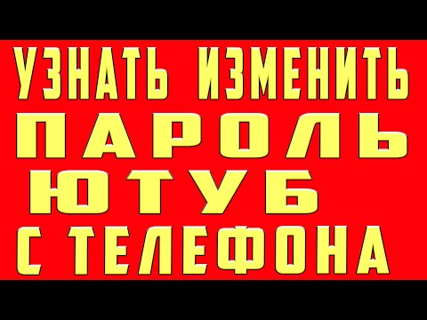 Видео: Как изменить имя пользователя на YouTube: 14 шагов (с изображениями)