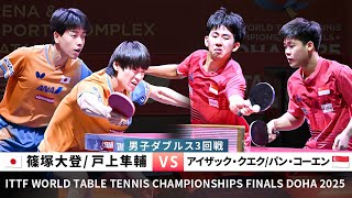 Hiroto SHINOZUKA/Shunsuke TOGAMI vs QUEK Izaac/PANG Koen(WTTC2025DOHA Men's Doubles R16)