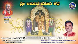 Arjuna Jogi Kathe ಅರ್ಜುನನ ಜೋಗಿ ಕಥೆ  || Part 1