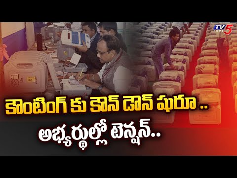 Andhra Pradesh Election Results 2024 : అభ్యర్థుల్లో టెన్షన్..| Kurnool | TV5 News - TV5NEWS