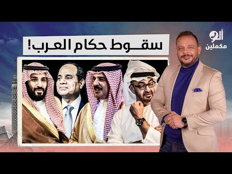 الفيديو دا هيثبتلك خيانة حكام العرب لغزة وأهلنا في فلسطين وعلى رأسهم السيسي