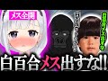 【トナゴリヘブン】メス全開で周りを困惑させる白百合が面白すぎたwwww【バーチャルゴリラ/トナカイト/白百合リリィ】