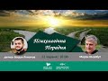 ХРИСТИЯНСЬКИЙ ВІДПОЧИНОК | ПСИХОЛОГІЧНА ПОРАДНЯ 22.06.21