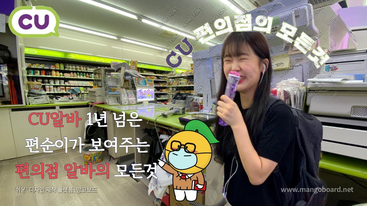 편의점알바/CU알바/오전알바/주말알바/편의점알바꿀팁/CU고인물  🧚편의점 마지막 알바 🧚 편의점 알바의 모든일 🧚