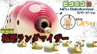 【ピクミン2 New Randomizer（プレリリース版）#01】しおちゃさん作の最新極悪ランダマが想像以上にヤバい【EquuStream V#405】