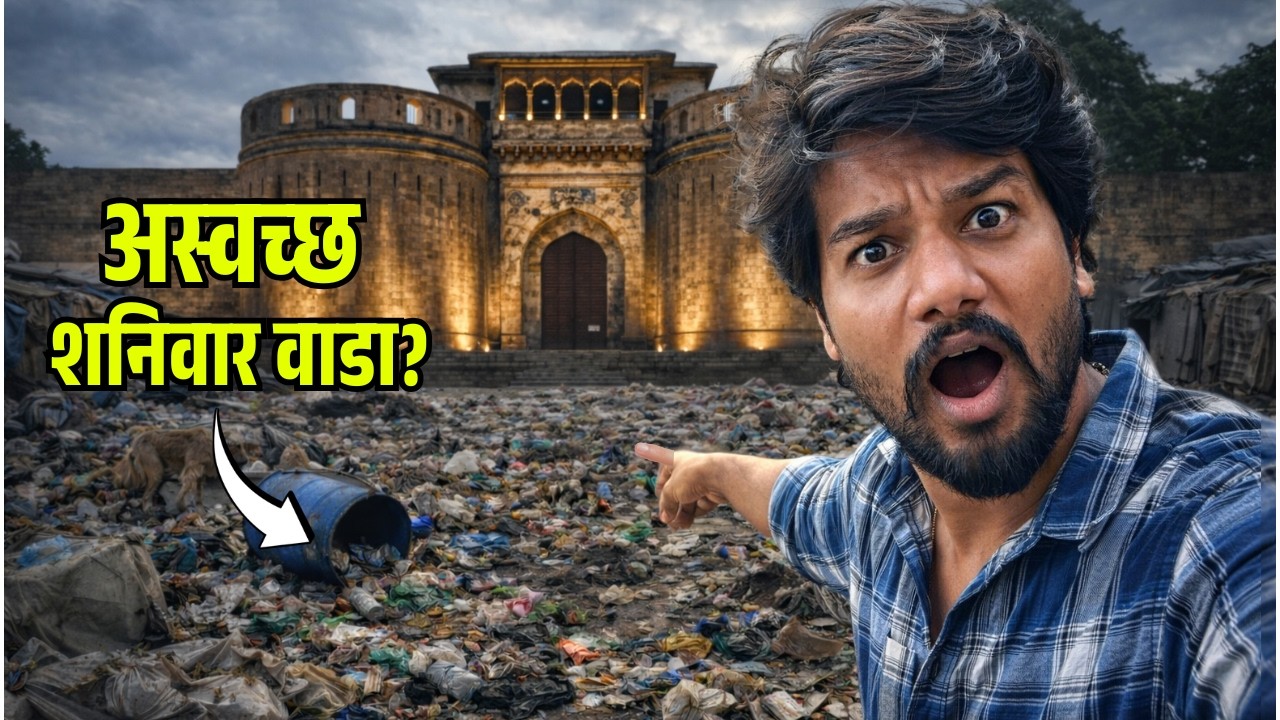 बघितलं ते लाजिरवाण | Shaniwar Wada Vlog | Family vlog | Om Ram