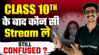 Class 10th Ke Baad Konsi Stream Le? || Strategy Wallah || PW Foundation