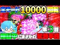 【超絶激レア】【パチンコ】PAスーパー海物語 IN 沖縄5 with アイマリン / は!?全モード10000回転回して検証中に緊急事態発生!?【どさパチ 335ページ目】