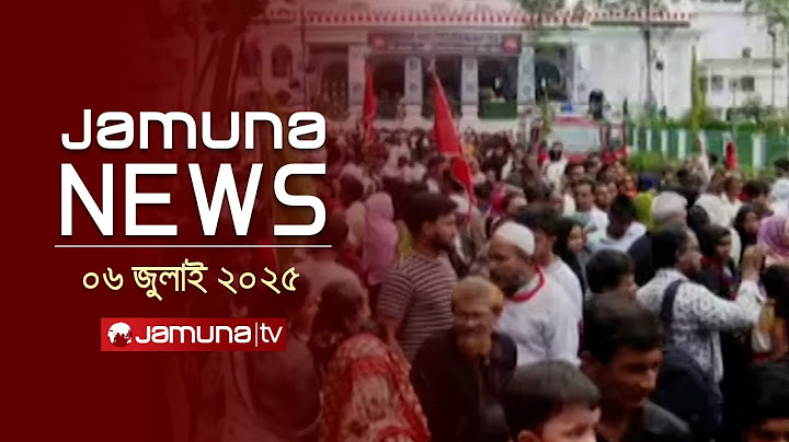 যমুনা নিউজ | Latest News Headline and Bulletin | Jamuna News | 11 AM | 06 July 2025 | Jamuna TV