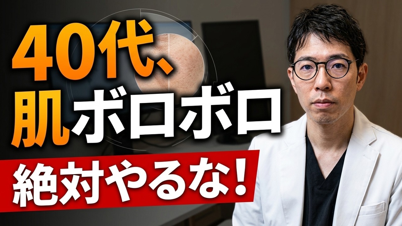 40代でお肌がボロボロになる人の悪習慣3選　＃悪習慣＃美肌＃アンチエイジング