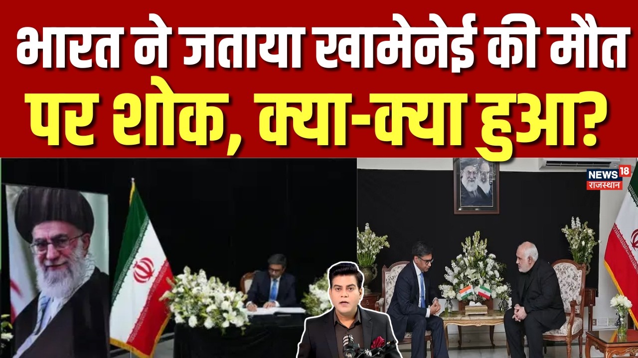 Iran Attack on Israel : भारत ने जताया खामेनेई की मौत पर शोक! | Khamenei | Trump | Netanyahu | N18G