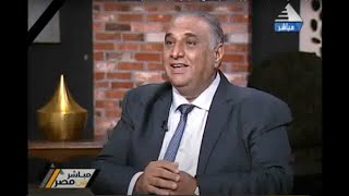 لواء دكتور اشرف السعيد أحمد يرد على سؤال كيفية مواجهة الشائعات فى مصر