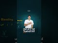 تعلم اللغة الانجليزية السبب وراء دمج الكلمات باللغة الإنجليزية اعرف تنطق صح تعلم اللغة الانجليزية السبب وراء دمج الكلمات باللغة الإنجليزية اعرف تنطق صح
