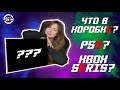 Распаковка  XBOX SERIES S/X| Какую консоль купить?