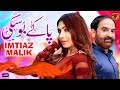 Pa ke boski  imtiaz malik  official  thar production