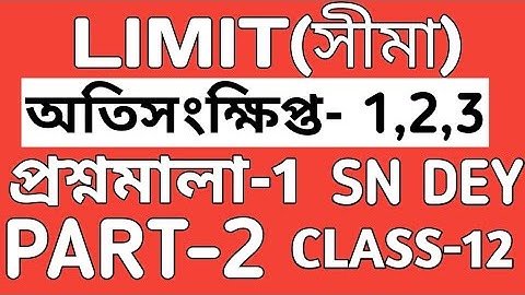 LIMIT CLASS 12 SN DEY in BENGALI | MATH vs MATH