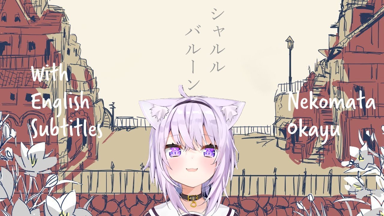 Cool 猫又おかゆが歌う シャルル 英語字幕付き Nekomata Okayu Singing Charles With English Subtitles バルーン Youtube