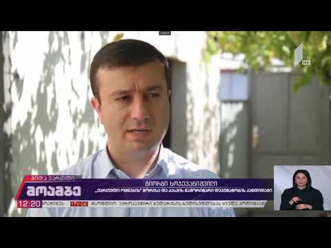 გიორგი ხოჯევანიშვილის შეხვედრა შავშვების ჩასახლებაში