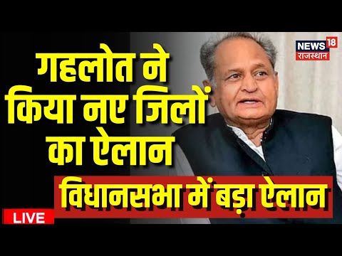 CM Ashok Gehlot